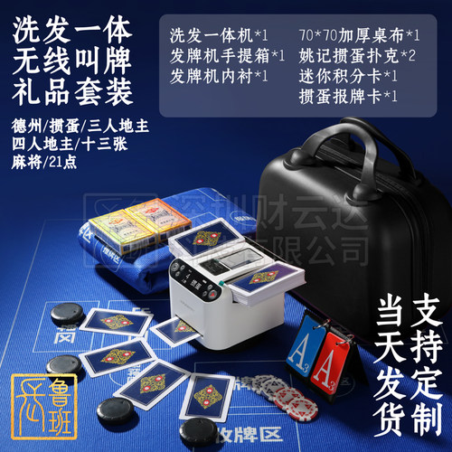 快爪德州UNO掼蛋发牌机洗发一体