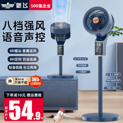 新飞电风扇家用空气循环扇智能语音落地扇静音小型摇头台立式电扇