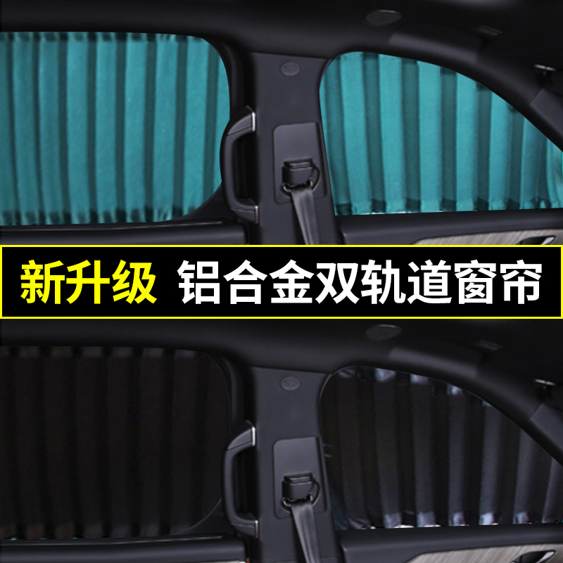 双轨道式专用汽车遮阳窗帘