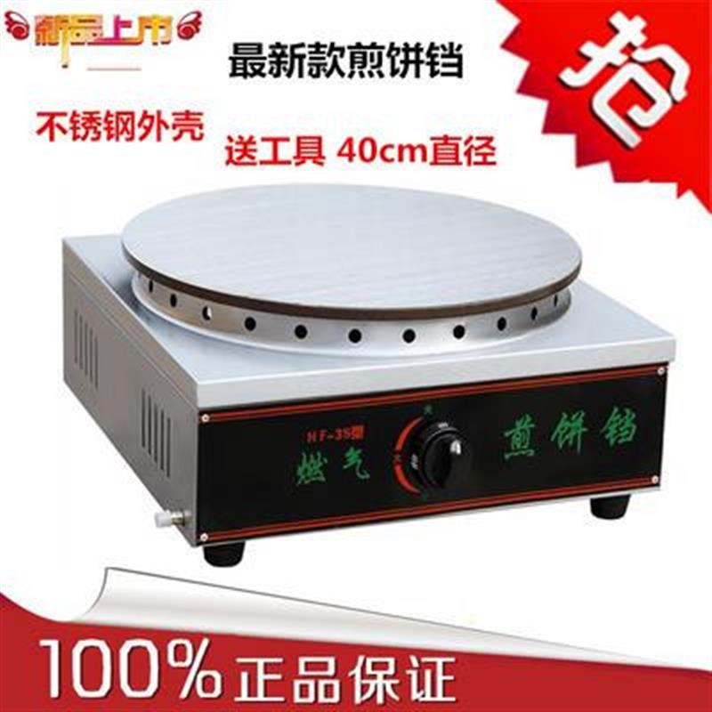 商用燃气电饼铛烙饼机鏊子煎饼果子机山东杂粮煎饼锅鸡蛋饼平新