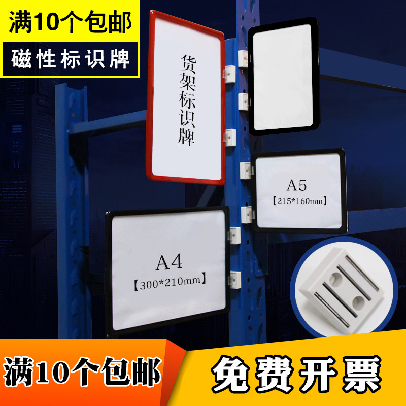 仓库货架标识牌磁性标签牌仓储分区标H示牌库房物料卡套货位分类