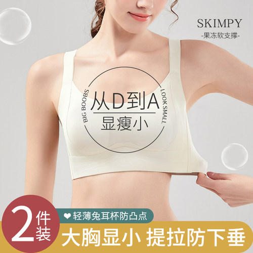 大胸显小胸内衣女m薄款全罩杯胸罩软支撑提拉收副乳防下垂聚拢文