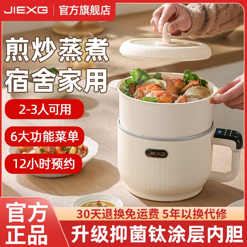 捷行家电电煮锅宿舍家用电火锅小型迷你2到3人多功能一体电煮锅