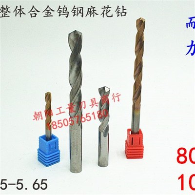 加长整体合金钨钢麻花钻头涂层5.45 5.5 5.55 5.6 5.65x80x100长