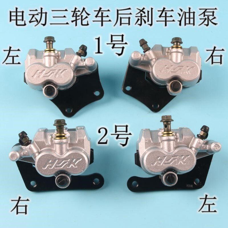 新款电动三轮车配件碟刹分泵代步四轮车刹L车下泵盘刹泵油刹制动