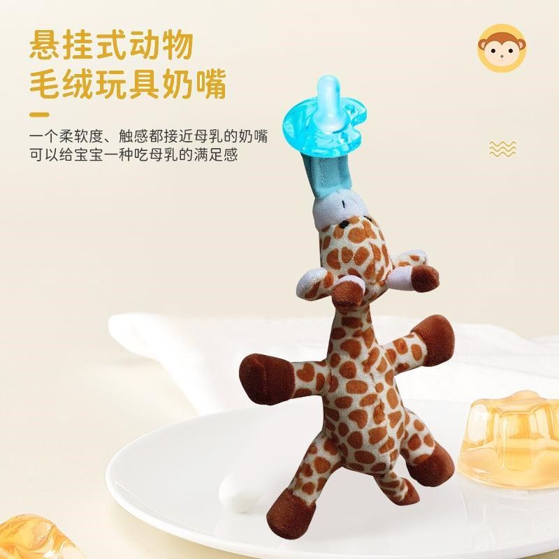 2021婴儿安抚奶嘴玩具 宝宝悬挂式动物毛绒玩具 花色多.款硅胶奶
