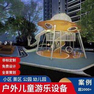 户外儿童游乐场设备室外幼儿园不锈钢滑梯攀爬大型无动力设施定制