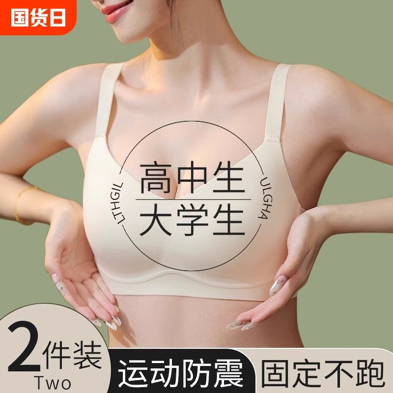 青少年初高中生内衣18岁少女生大学生青春发育期固定杯防下垂文胸