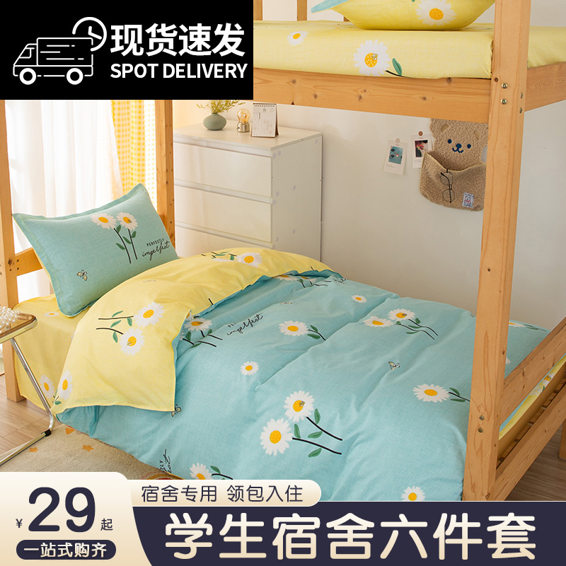 学生宿舍被褥套装一整套床上用品六件套0.9m1.2米被子床上三件套
