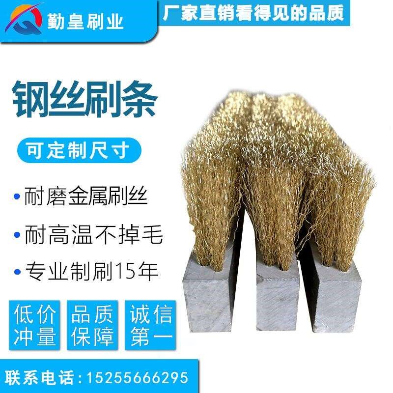 新款不锈钢丝条刷 工业r金属丝条刷 铜丝条刷 防尘除锈毛刷条 铁