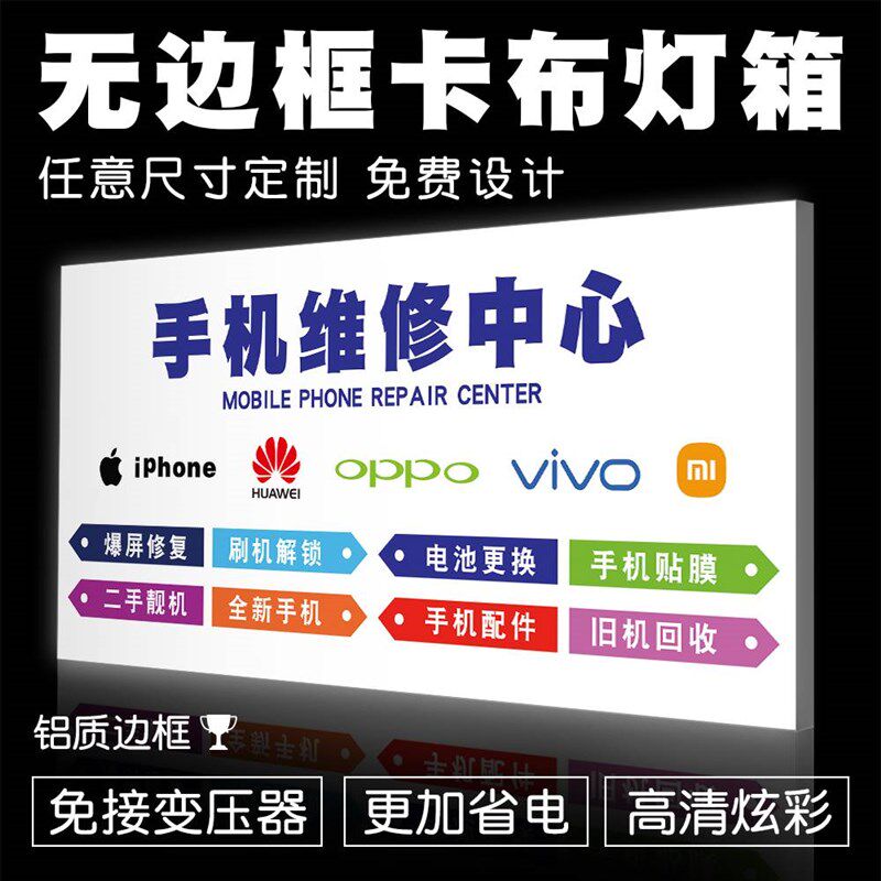 新款卡布灯箱定制k手机维修店发光海报装饰画广告牌挂墙式灯画