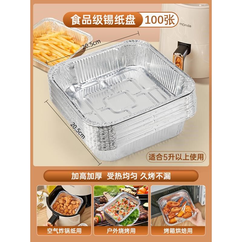 空气电炸锅专用烤箱家用烘焙纸盘方形锡纸盆锡Q铝箔盒烘烤盘锡新