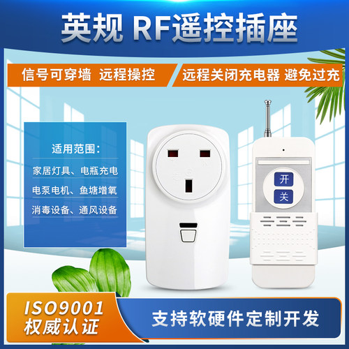 智能无线遥控插座无线家用插座欧规适用家用电器S 大功率插座远距