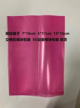 现货光模块 静电袋子粉色长条袋 交换机配件袋7X16CM 5*11cm7*16c