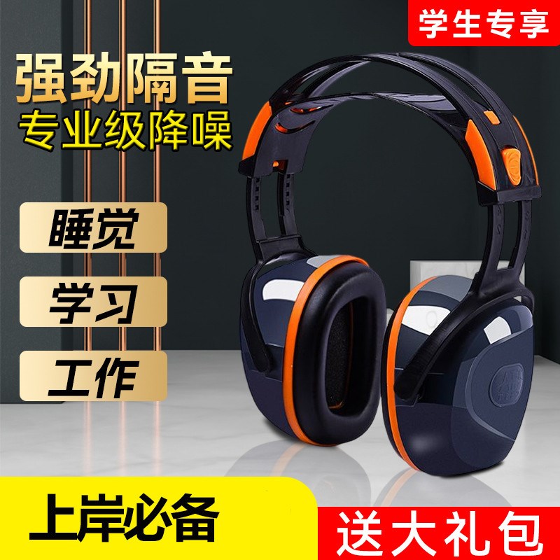 隔音防噪音耳罩超强降噪耳机睡眠耳塞静音学习儿童架子鼓护耳新款