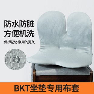 BKT坐垫专用布套防水q腰靠座椅靠垫保护套椅子套罩弧形椅罩座椅套