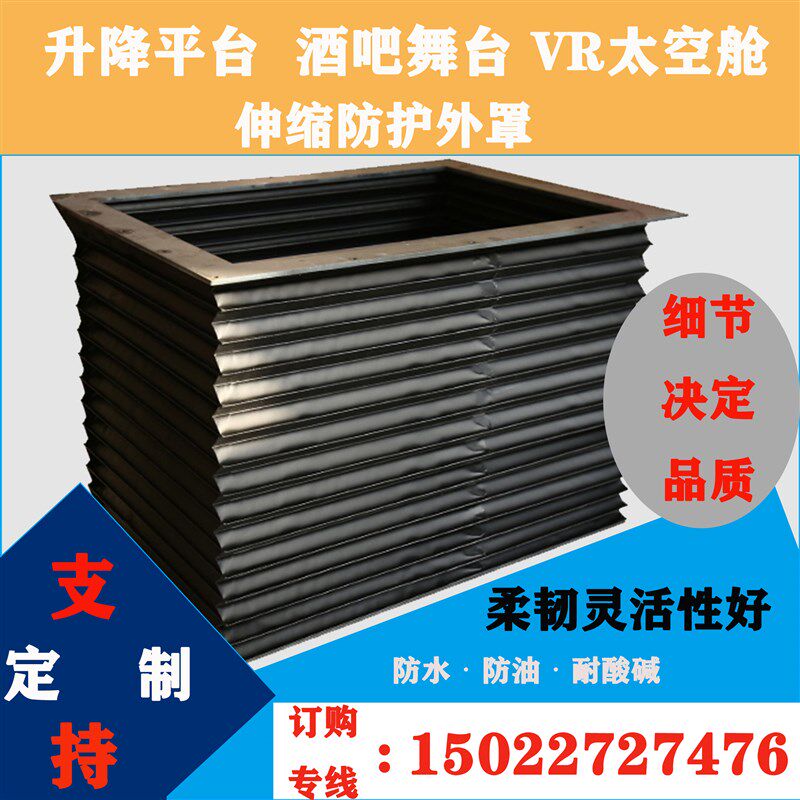 新款定制 方形风琴式防护罩 酒吧舞台升降机伸缩防尘帘机床柔性保