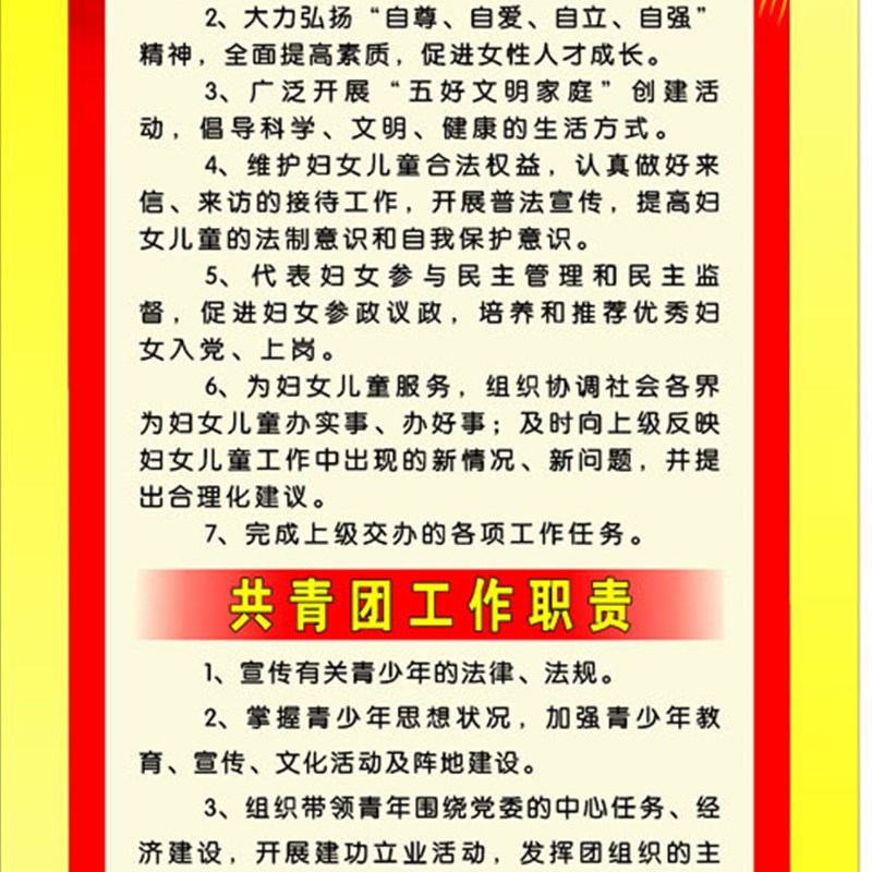 561画海报印制展板喷绘素材290妇联与共青团工作职责基本宣传栏