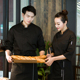 火锅饭店烘焙师甜点 套装 2021新款 中餐厅服务生员工作服厨师服中袖