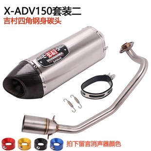 摩托踏板车X-ADV 150天蝎吉村排气管改装X-ADV150前尾全段排气管