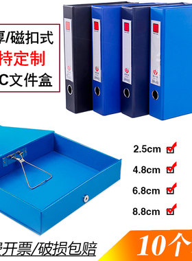 10个装a4磁扣文件盒prvc档案盒加厚带铁夹凭证盒人事资料盒 可定
