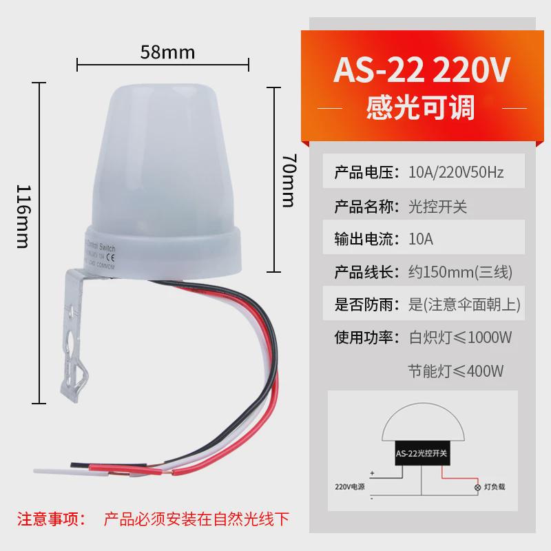 新款光控开关220v防雨as-20自动晚上亮光感应开关智能控光控路灯