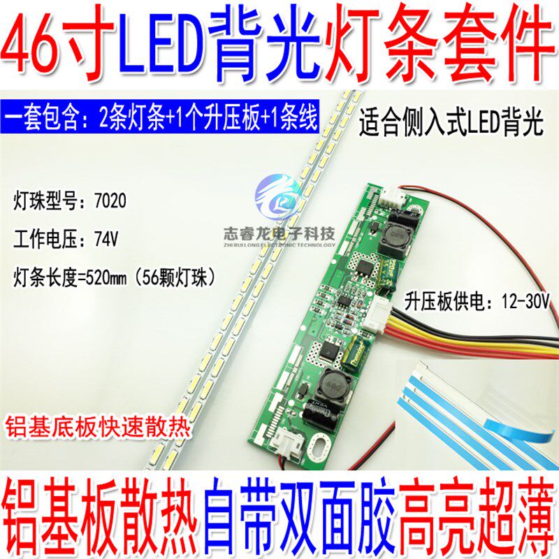 46寸液晶电视背光升压灯条铝基板液晶电视T屏灯Y条套件高亮