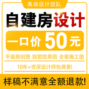 新农村自建房别墅图纸二层三层半cad施工图建筑房屋设计效果图