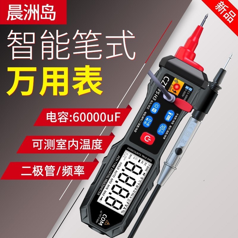 晨洲岛新款dFH3全自动万用表数显智能笔式万用表笔式电能仪表
