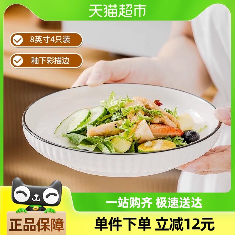 竹木本记陶瓷盘子釉下彩家用餐盘套装菜碟菜盘沙P拉盘8英寸盘4个
