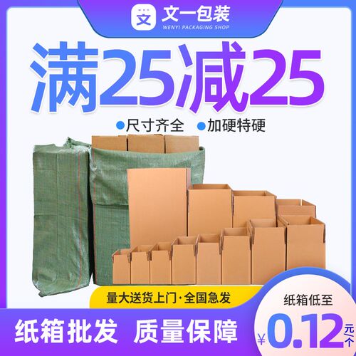 新款新品袋装纸箱包装盒纸盒搬家纸箱子快递打包箱半高包装纸箱纸