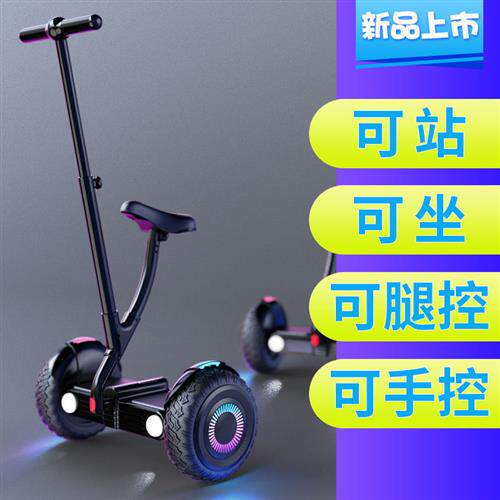 智能双轮儿童电动平衡车带扶杆两轮小学生10寸越野可坐平行车