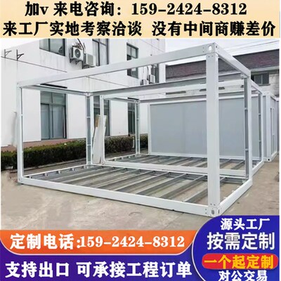 住人集装箱移动房简易活动板集成屋工地组装办公室框架配件可拆卸