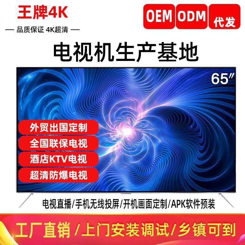 电视机30寸42寸55寸65寸78寸85寸100寸110寸液晶电视网络智能