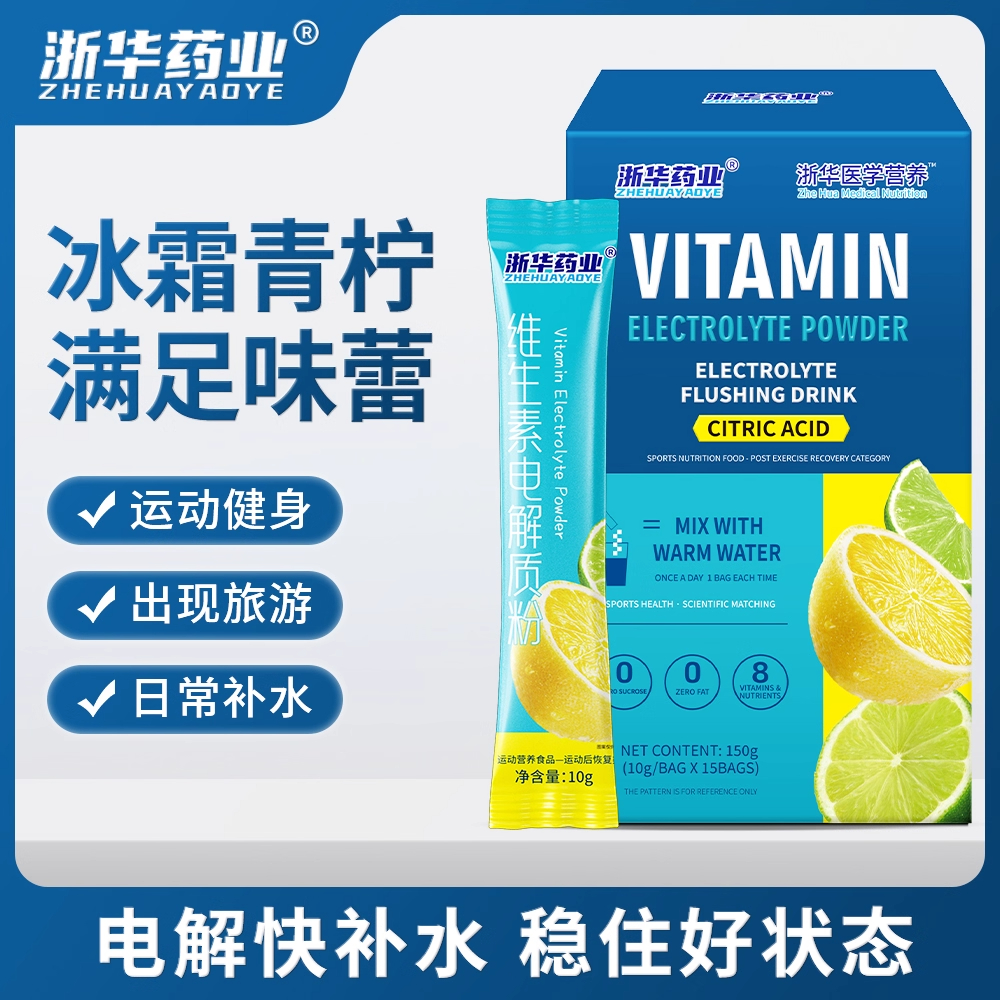 浙华药业电条电解质固体饮料运动补水冲剂维生素钠钾0糖0脂多盒装
