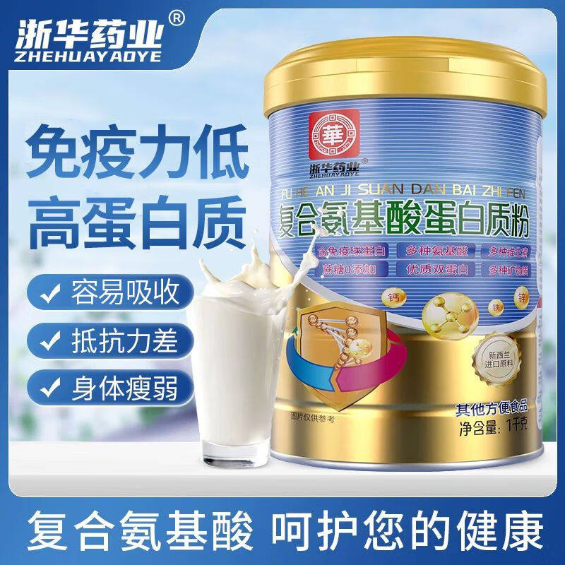 浙华药业复合氨基酸维生素乳清蛋白粉中老年人学生营养品官方正品