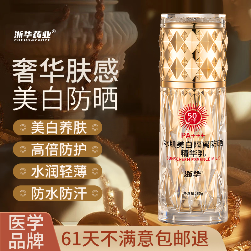 浙华防晒霜50倍防紫外线美白隔离遮瑕三合一女男面部乳清爽不油腻
