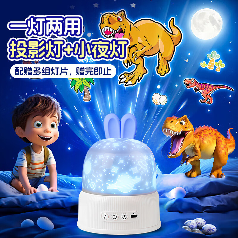 萌萌兔儿童礼物梦幻星空投影小夜灯八音盒益智早教极光星空氛围灯,家装灯饰光源,投影灯,淘宝优惠券,粉丝福利购,淘宝优惠卷