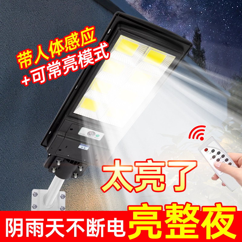 欧德莱新型太阳能灯庭院超亮强光照明人体感应遥控大功率蓄电路灯