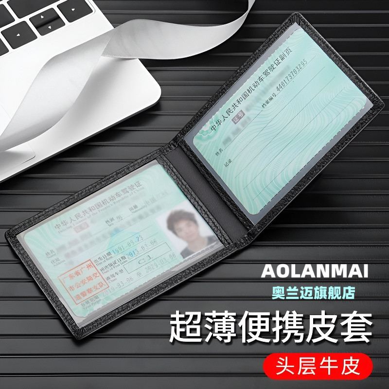 头层牛皮超薄驾驶证皮套真皮男证件位驾照夹卡包女机动车行驶证本