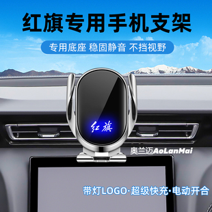 适用25款红旗H5 HS5 H6 EQM5 H9 HS7 HS9 导航车载手机支架无线充