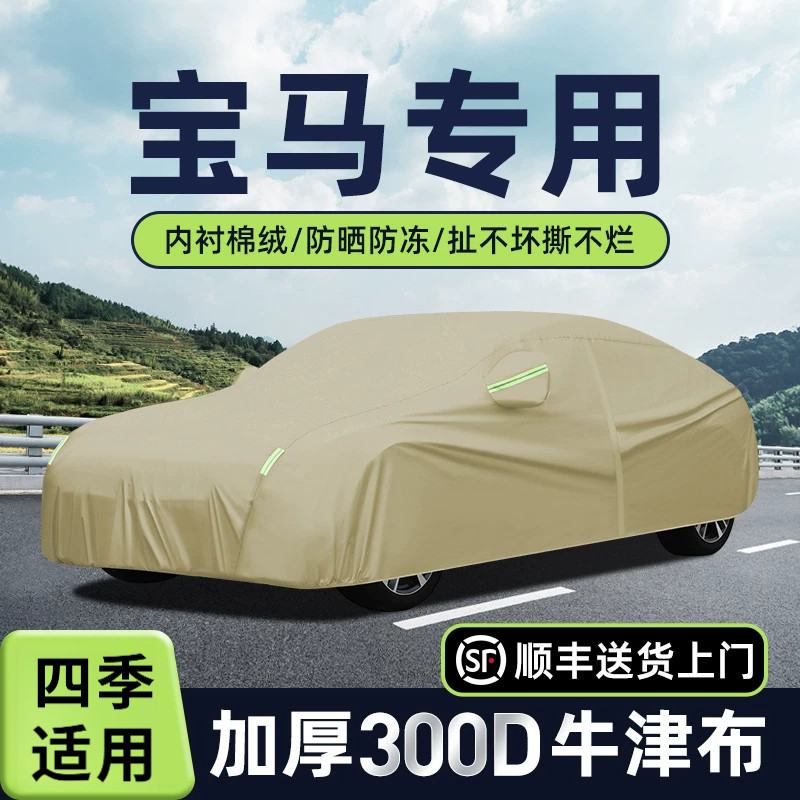 适用于宝马车衣车罩防晒防雨挡雪