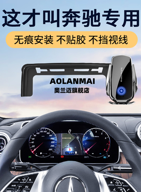 专用于奔驰C级E级GLC260LE300LA级V级S级GLA200C260L手机车载支架
