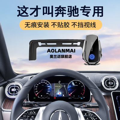 适用于奔驰车载无线充手机支架