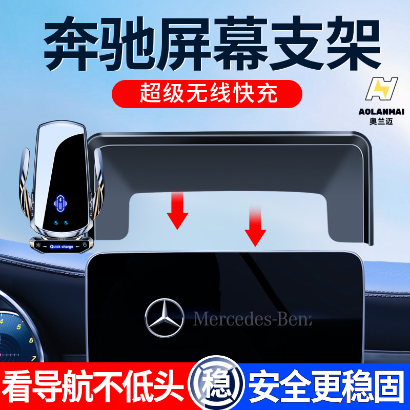 适用奔驰车载屏幕款手机导航支架