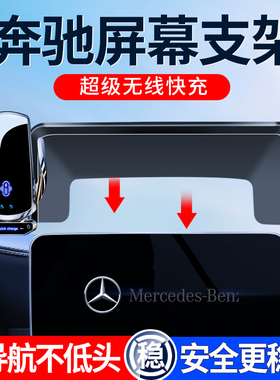 26款适用奔驰C级GLC260L/S级V级A级GLA300车载手机支架屏幕款支架