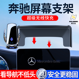 25款适用奔驰C级GLC260L/S级V级A级GLA300车载手机支架屏幕款支架