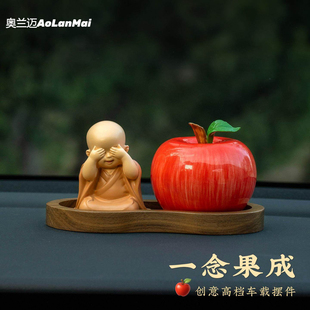 苹果车载摆件创意陶瓷苹果小和尚平安夜家居汽车桌面装饰品礼物男
