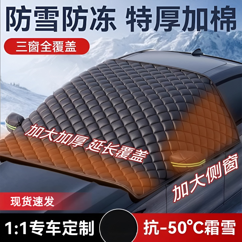 冬季加厚遮雪挡新款汽车遮阳前挡