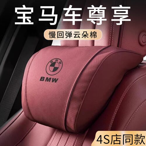 宝马全系列车用头枕护颈腰靠